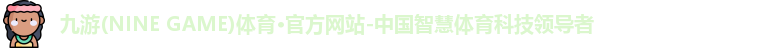 九游体育